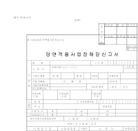 당연적용사업장해당신고서